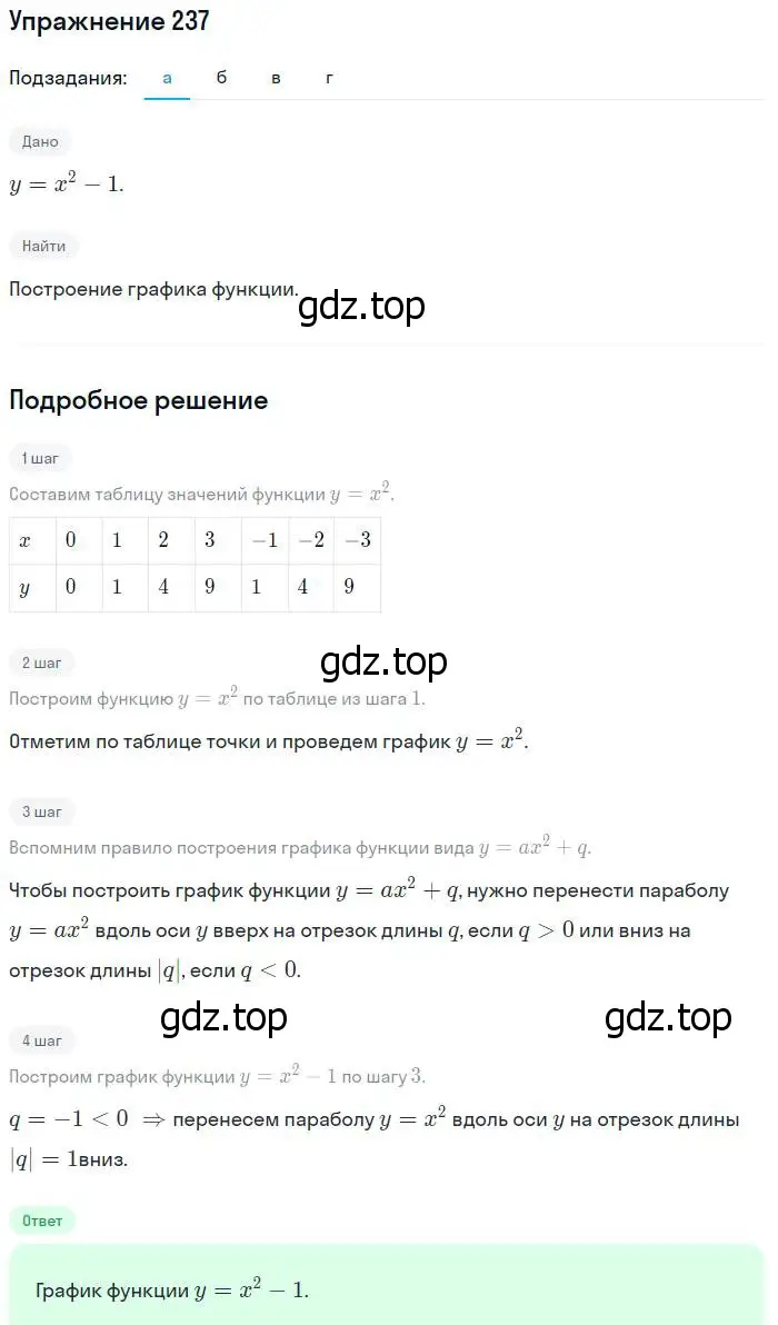 Решение № 237 (страница 99) гдз по алгебре 9 класс Дорофеев, Суворова, учебник