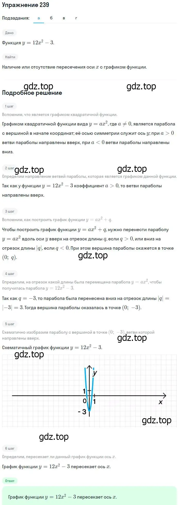 Решение № 239 (страница 99) гдз по алгебре 9 класс Дорофеев, Суворова, учебник