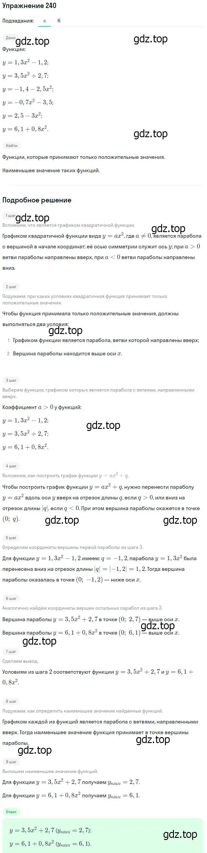 Решение № 240 (страница 99) гдз по алгебре 9 класс Дорофеев, Суворова, учебник