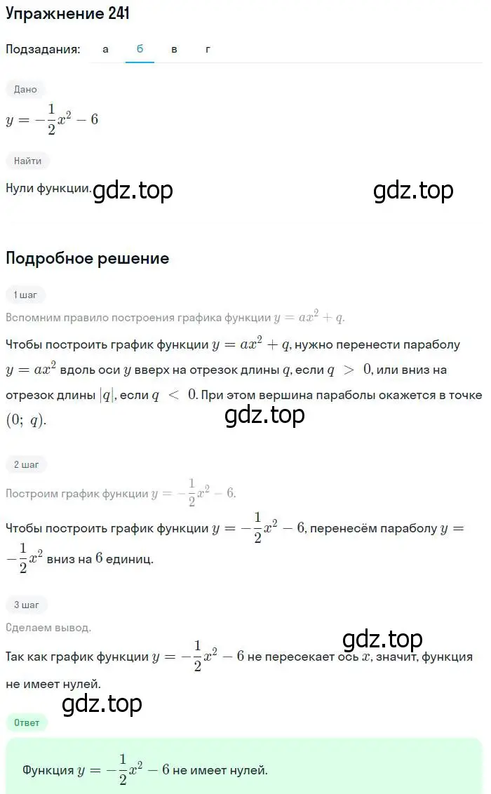 Решение № 241 (страница 99) гдз по алгебре 9 класс Дорофеев, Суворова, учебник