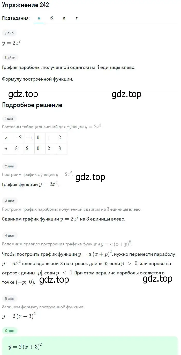 Решение № 242 (страница 99) гдз по алгебре 9 класс Дорофеев, Суворова, учебник
