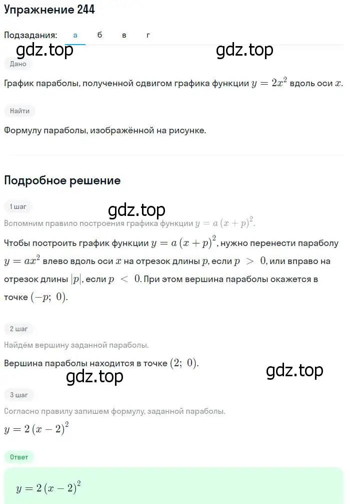 Решение № 244 (страница 100) гдз по алгебре 9 класс Дорофеев, Суворова, учебник