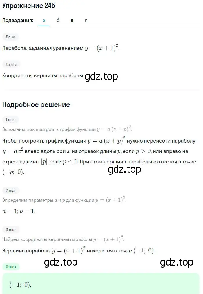 Решение № 245 (страница 100) гдз по алгебре 9 класс Дорофеев, Суворова, учебник