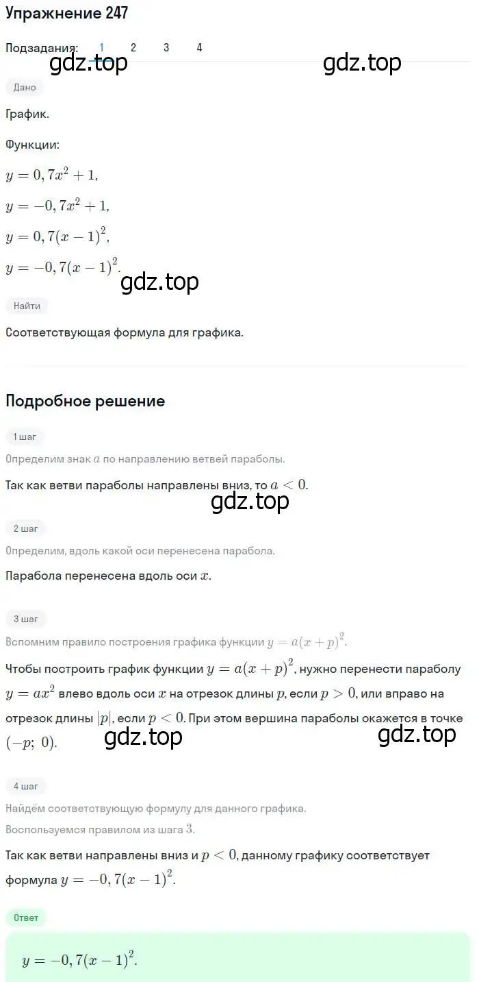 Решение № 247 (страница 101) гдз по алгебре 9 класс Дорофеев, Суворова, учебник