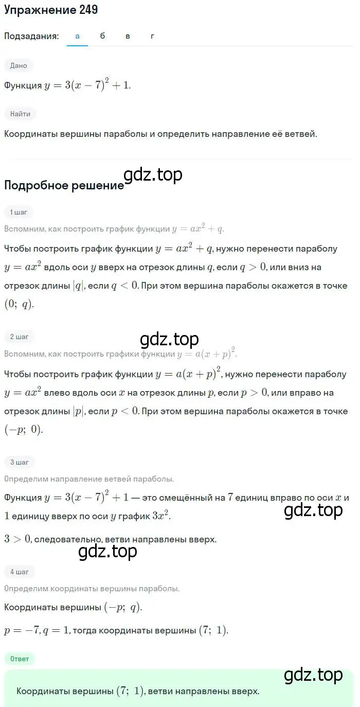 Решение № 249 (страница 102) гдз по алгебре 9 класс Дорофеев, Суворова, учебник