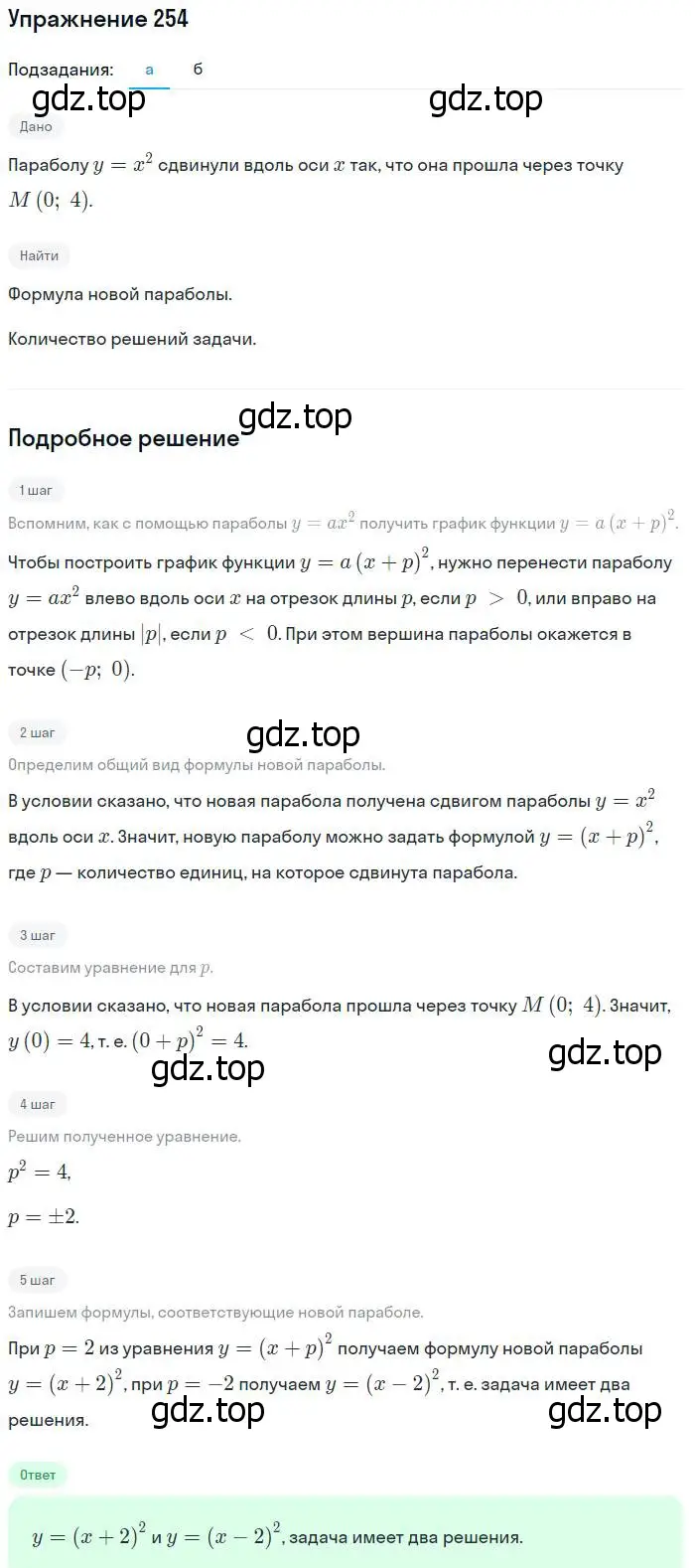 Решение № 254 (страница 103) гдз по алгебре 9 класс Дорофеев, Суворова, учебник