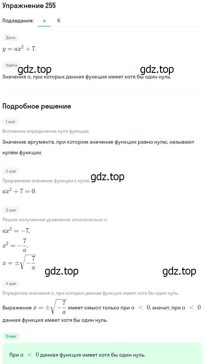 Решение № 255 (страница 103) гдз по алгебре 9 класс Дорофеев, Суворова, учебник