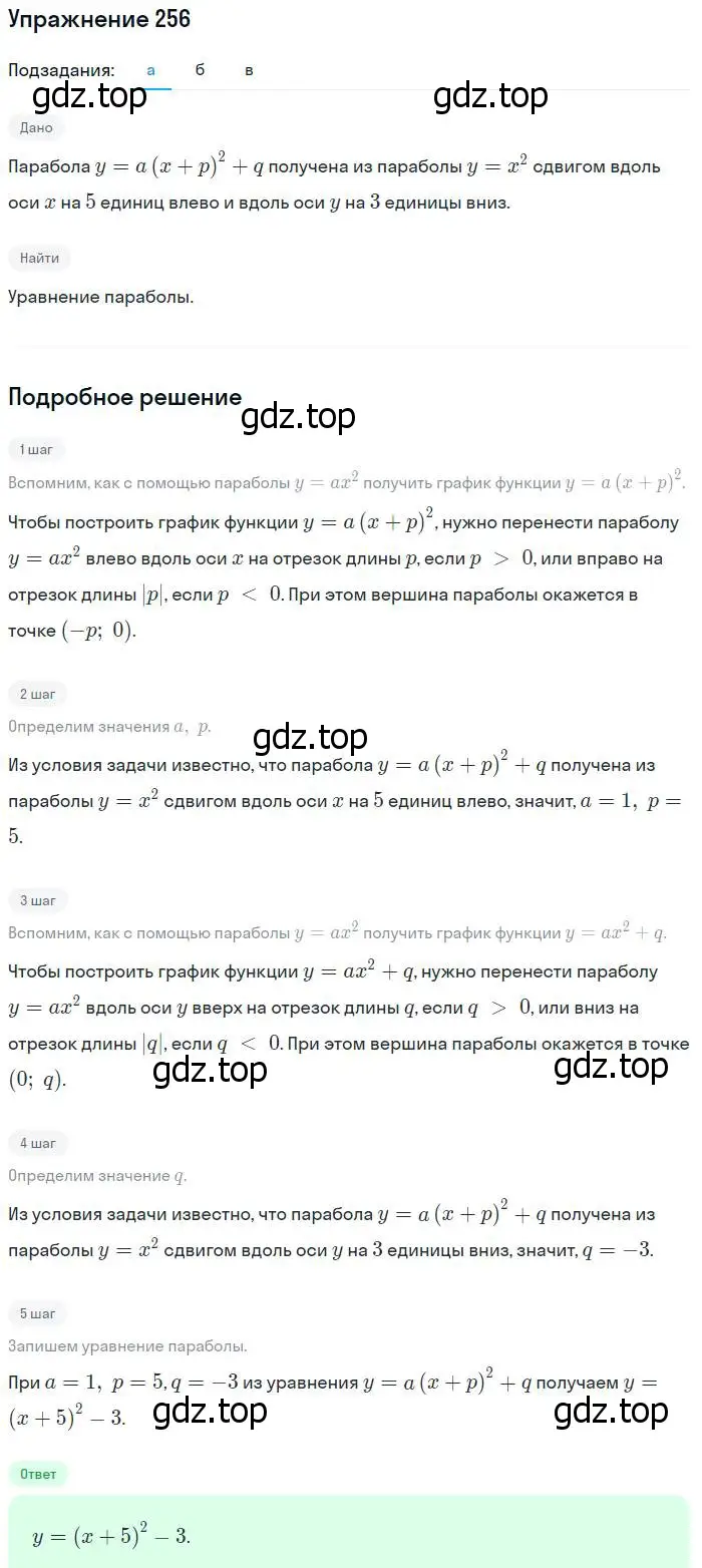 Решение № 256 (страница 103) гдз по алгебре 9 класс Дорофеев, Суворова, учебник