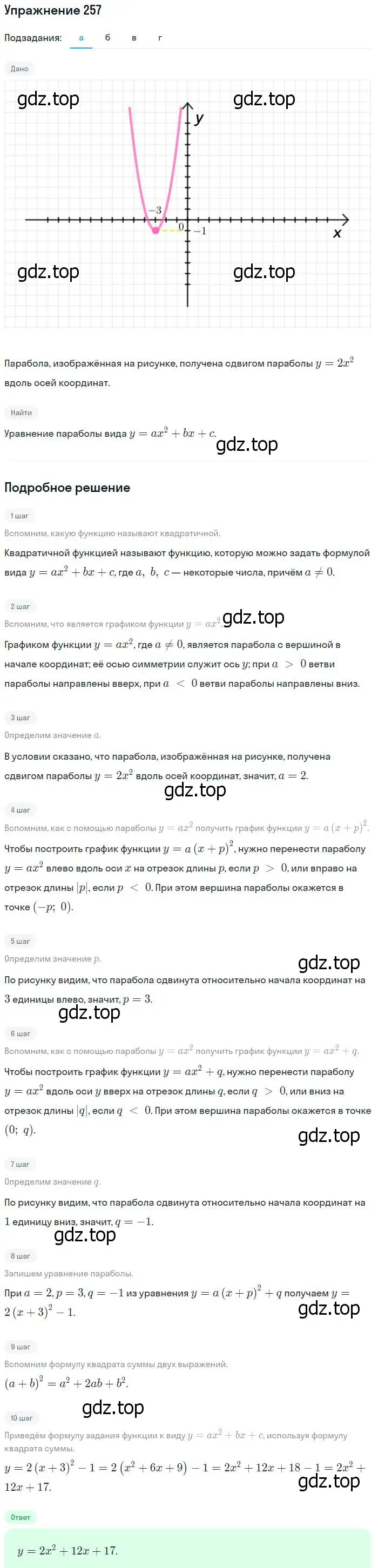 Решение № 257 (страница 103) гдз по алгебре 9 класс Дорофеев, Суворова, учебник