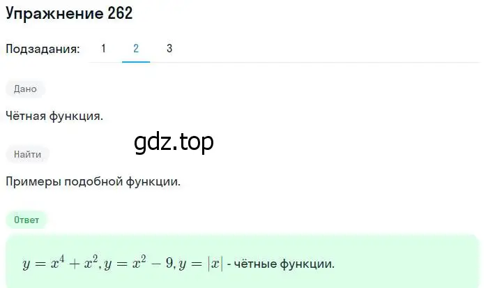 Решение № 262 (страница 104) гдз по алгебре 9 класс Дорофеев, Суворова, учебник