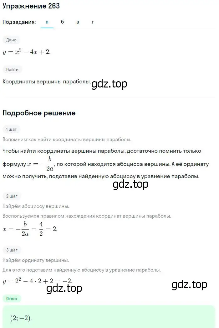 Решение № 263 (страница 108) гдз по алгебре 9 класс Дорофеев, Суворова, учебник