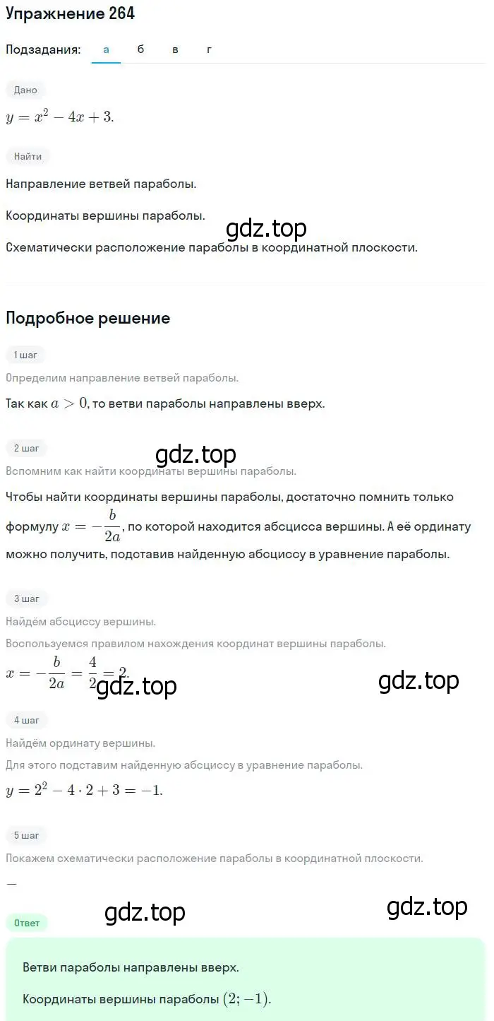 Решение № 264 (страница 108) гдз по алгебре 9 класс Дорофеев, Суворова, учебник