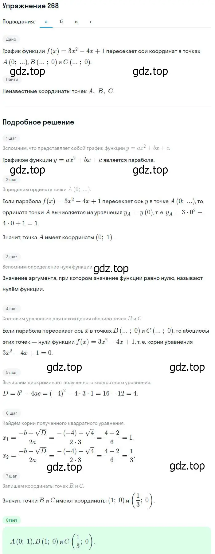 Решение № 268 (страница 109) гдз по алгебре 9 класс Дорофеев, Суворова, учебник