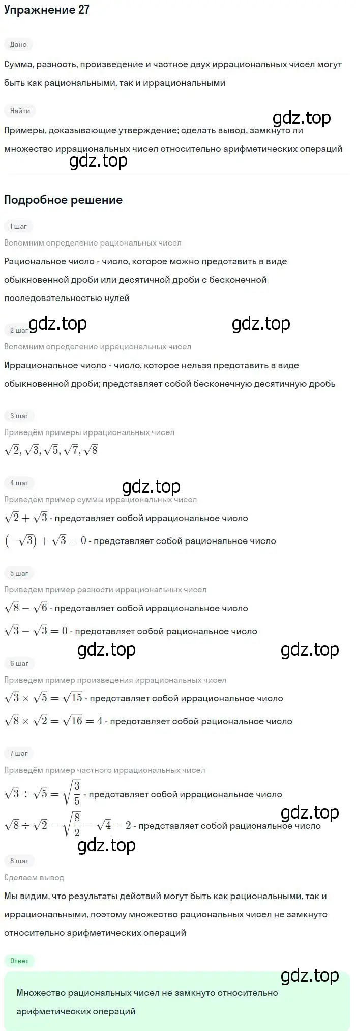 Решение № 27 (страница 15) гдз по алгебре 9 класс Дорофеев, Суворова, учебник