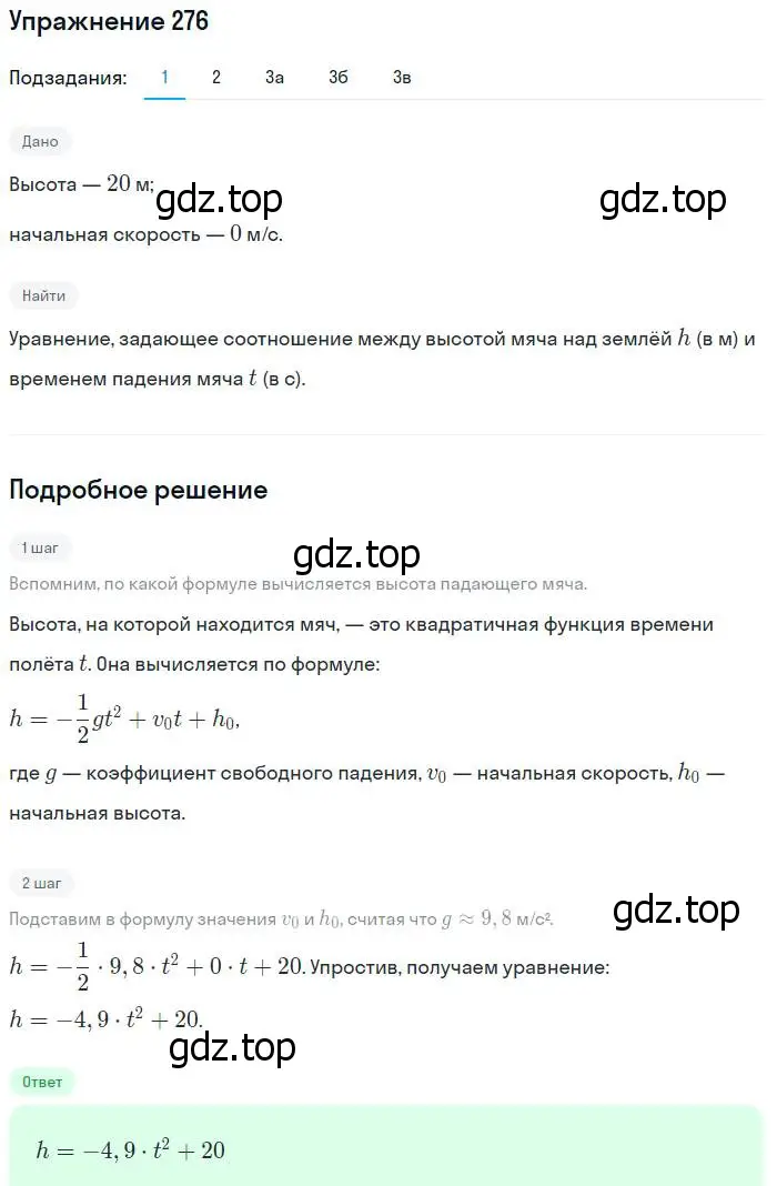 Решение № 276 (страница 111) гдз по алгебре 9 класс Дорофеев, Суворова, учебник