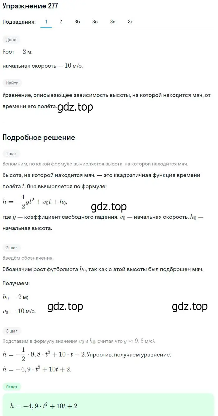 Решение № 277 (страница 112) гдз по алгебре 9 класс Дорофеев, Суворова, учебник