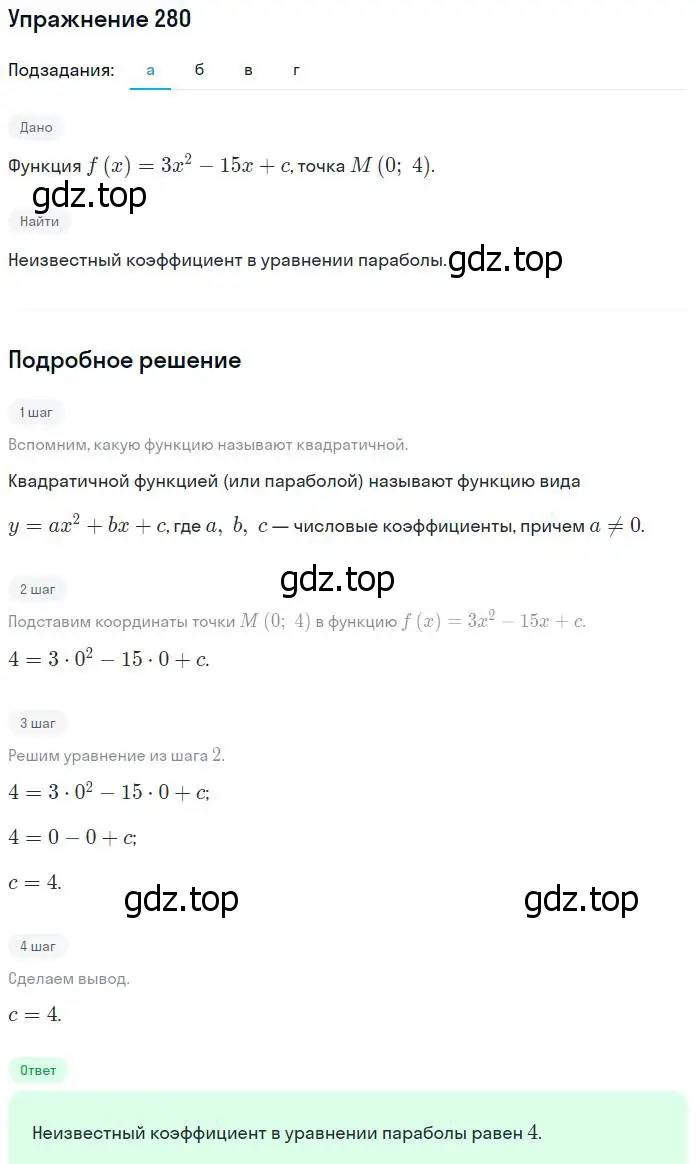 Решение № 280 (страница 113) гдз по алгебре 9 класс Дорофеев, Суворова, учебник