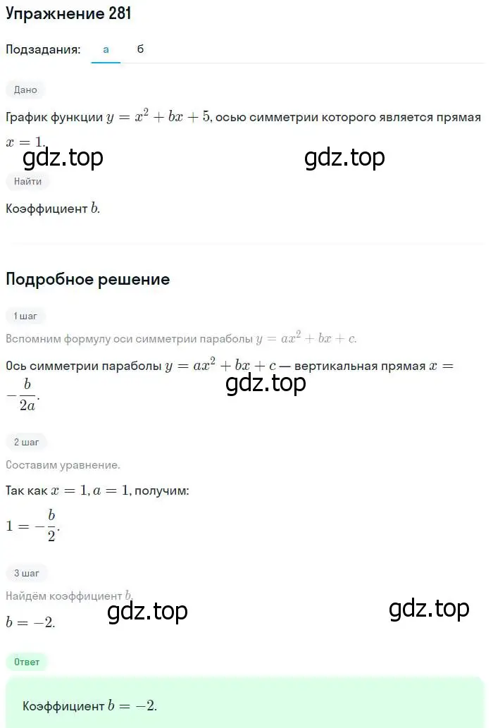 Решение № 281 (страница 113) гдз по алгебре 9 класс Дорофеев, Суворова, учебник