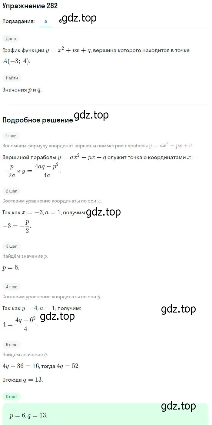 Решение № 282 (страница 113) гдз по алгебре 9 класс Дорофеев, Суворова, учебник