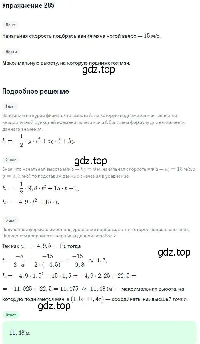 Решение № 285 (страница 113) гдз по алгебре 9 класс Дорофеев, Суворова, учебник