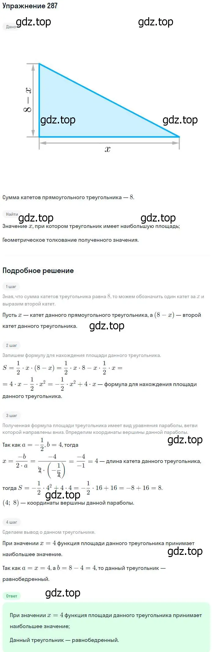 Решение № 287 (страница 114) гдз по алгебре 9 класс Дорофеев, Суворова, учебник