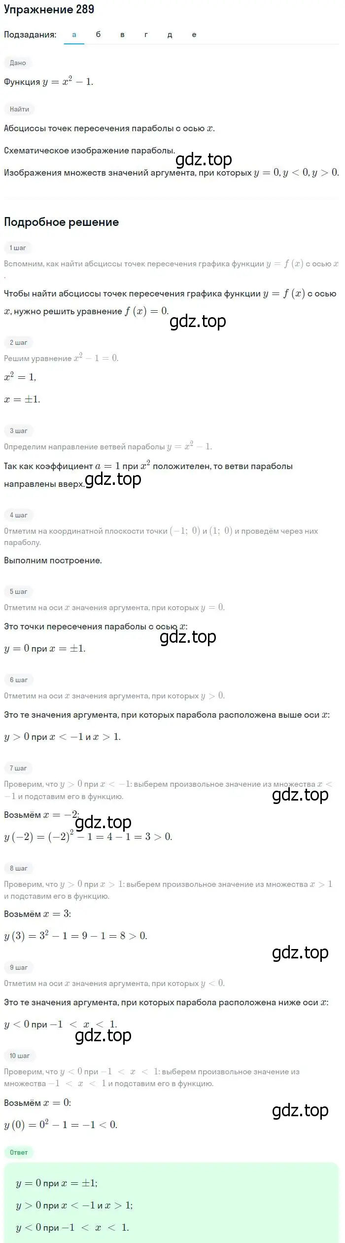 Решение № 289 (страница 114) гдз по алгебре 9 класс Дорофеев, Суворова, учебник