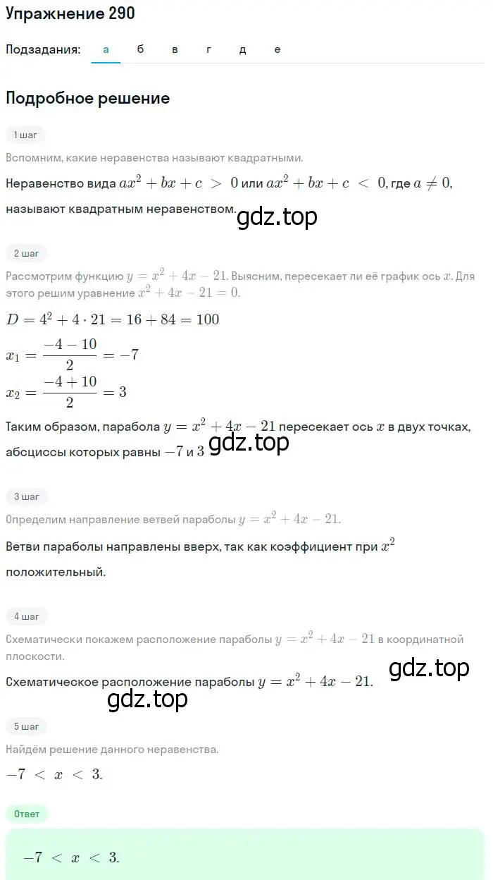 Решение № 290 (страница 118) гдз по алгебре 9 класс Дорофеев, Суворова, учебник