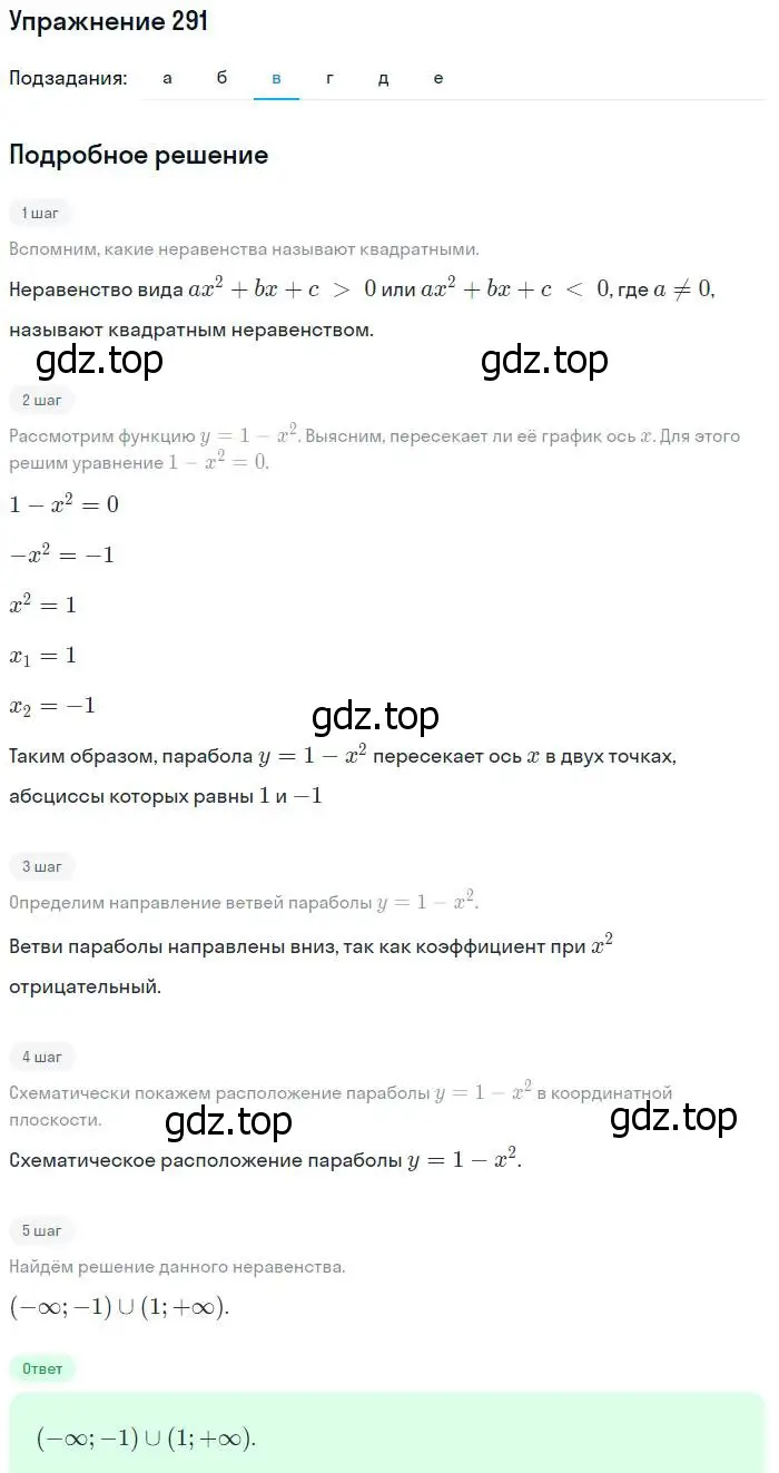 Решение № 291 (страница 118) гдз по алгебре 9 класс Дорофеев, Суворова, учебник
