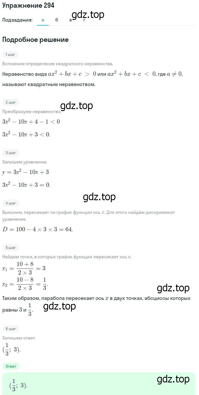 Решение № 294 (страница 118) гдз по алгебре 9 класс Дорофеев, Суворова, учебник