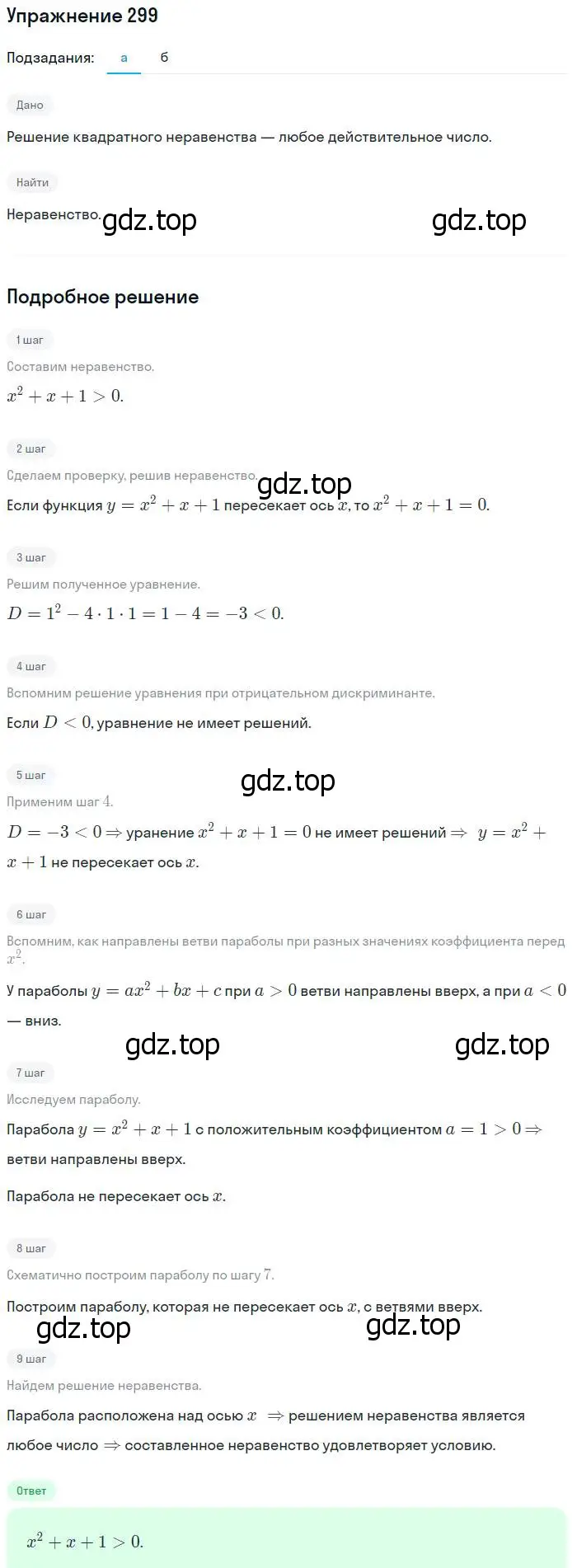 Решение № 299 (страница 119) гдз по алгебре 9 класс Дорофеев, Суворова, учебник