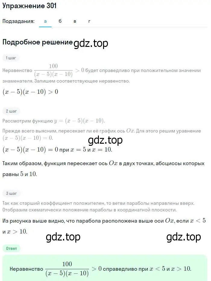 Решение № 301 (страница 119) гдз по алгебре 9 класс Дорофеев, Суворова, учебник