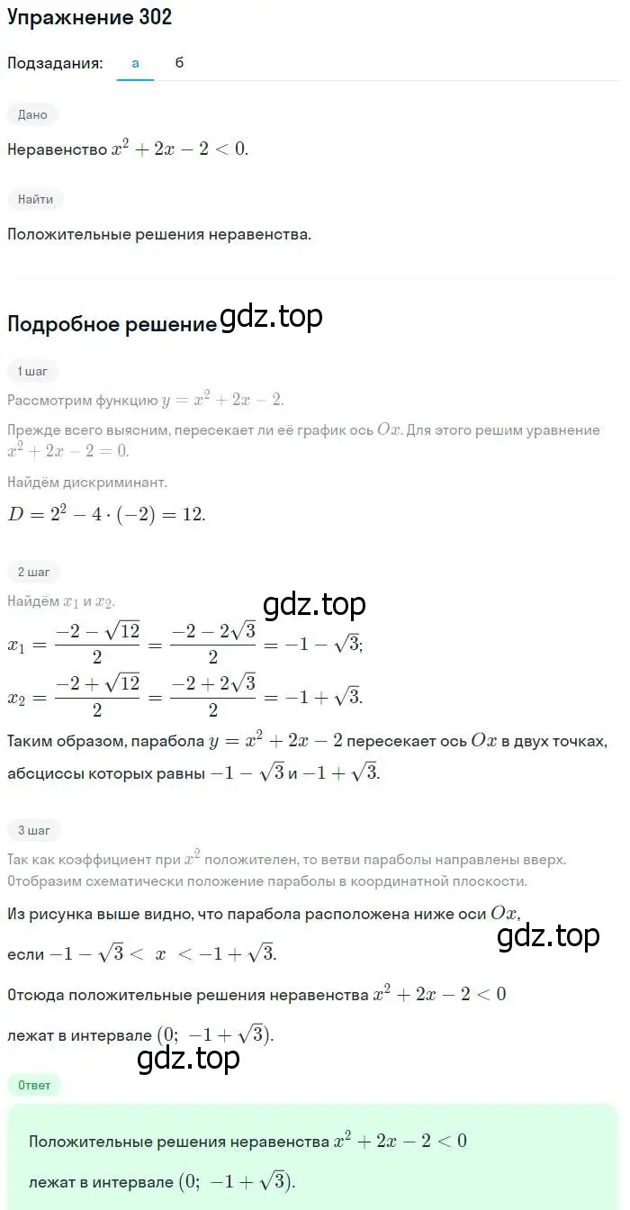 Решение № 302 (страница 119) гдз по алгебре 9 класс Дорофеев, Суворова, учебник