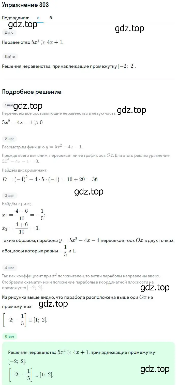 Решение № 303 (страница 119) гдз по алгебре 9 класс Дорофеев, Суворова, учебник