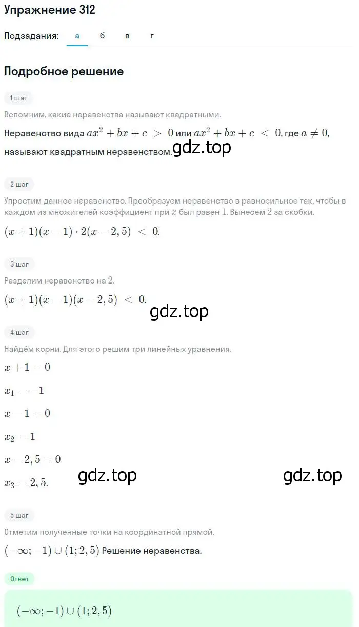 Решение № 312 (страница 123) гдз по алгебре 9 класс Дорофеев, Суворова, учебник