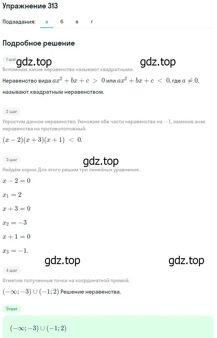 Решение № 313 (страница 123) гдз по алгебре 9 класс Дорофеев, Суворова, учебник