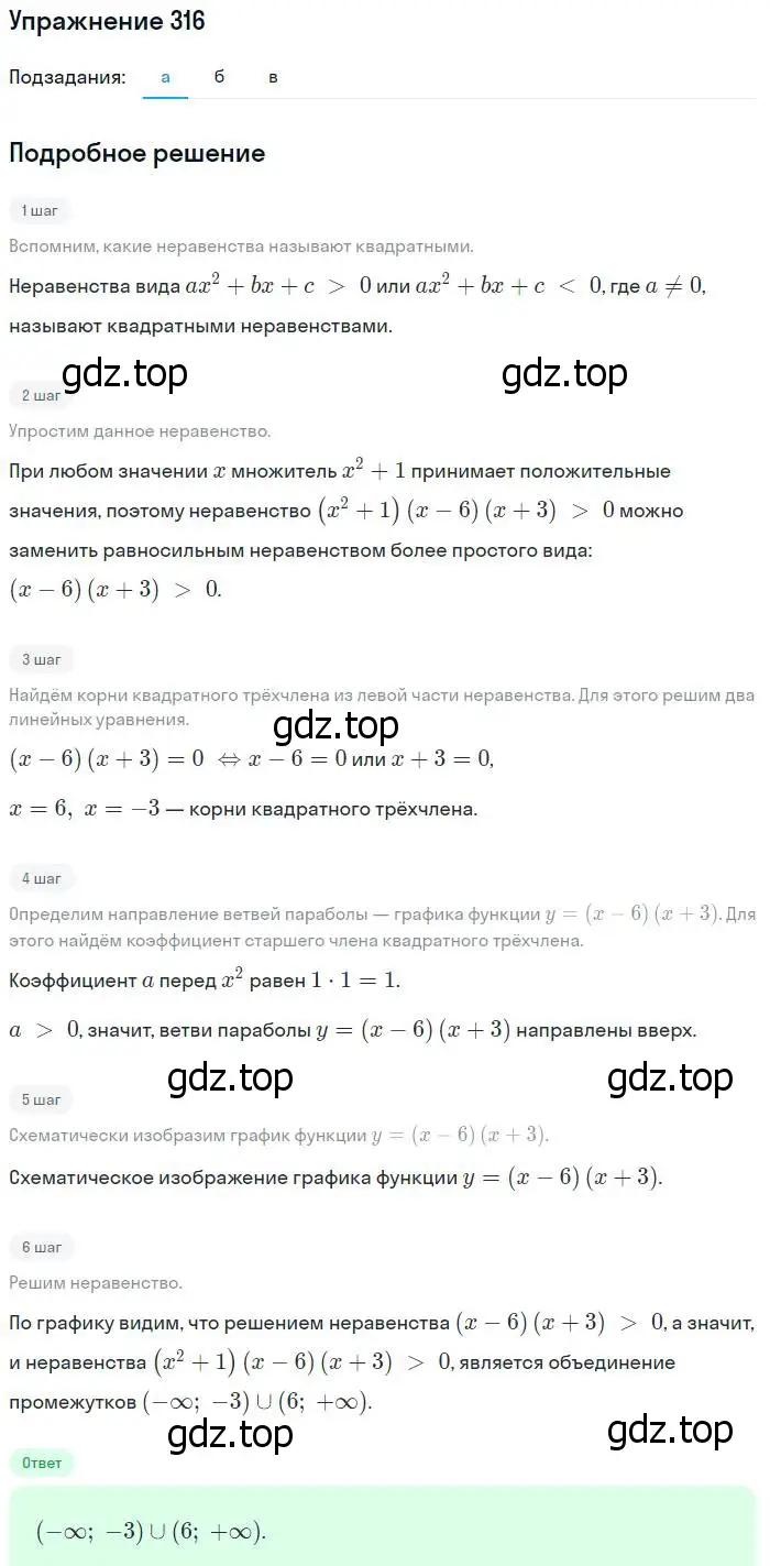 Решение № 316 (страница 123) гдз по алгебре 9 класс Дорофеев, Суворова, учебник