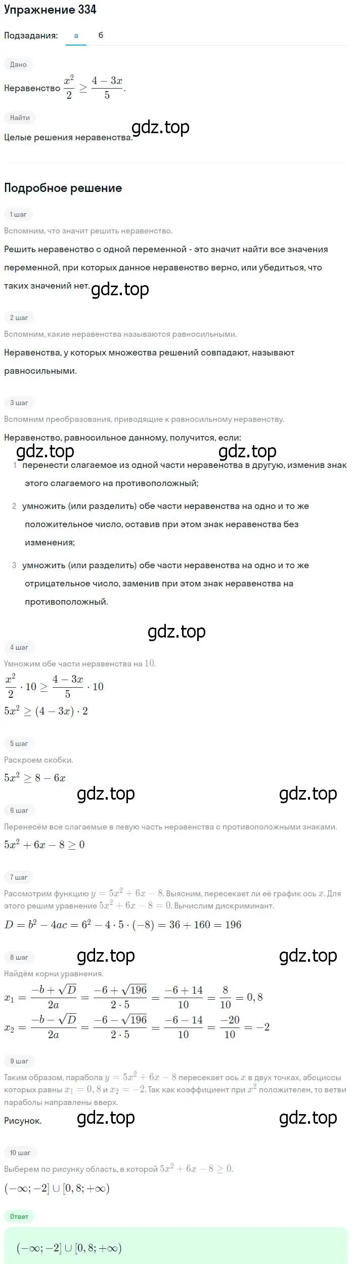 Решение № 334 (страница 135) гдз по алгебре 9 класс Дорофеев, Суворова, учебник