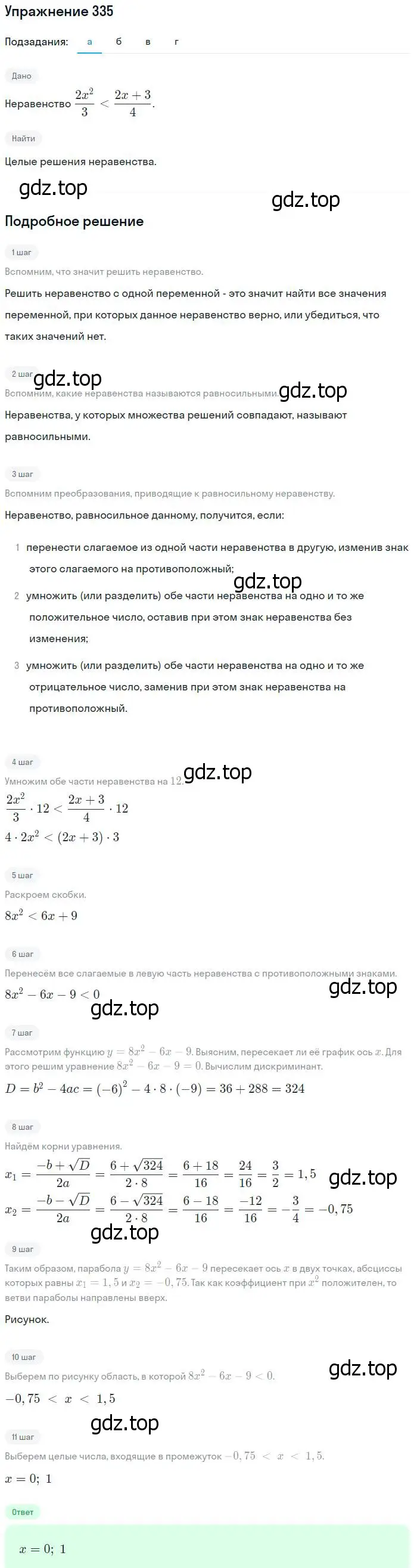 Решение № 335 (страница 135) гдз по алгебре 9 класс Дорофеев, Суворова, учебник