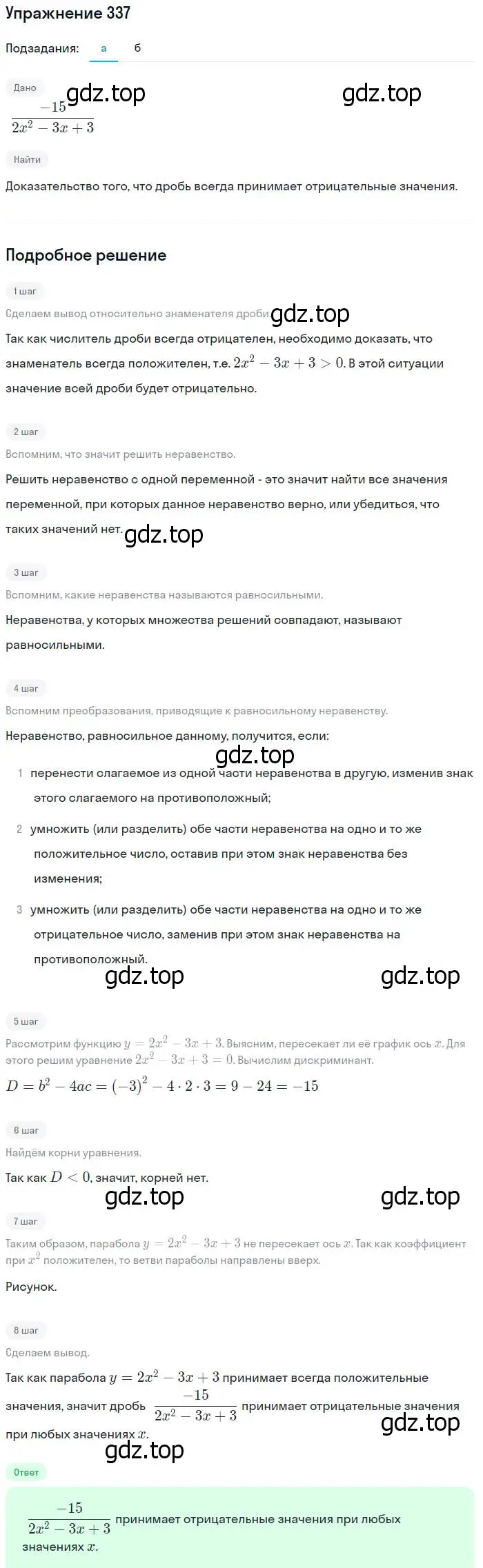 Решение № 337 (страница 136) гдз по алгебре 9 класс Дорофеев, Суворова, учебник