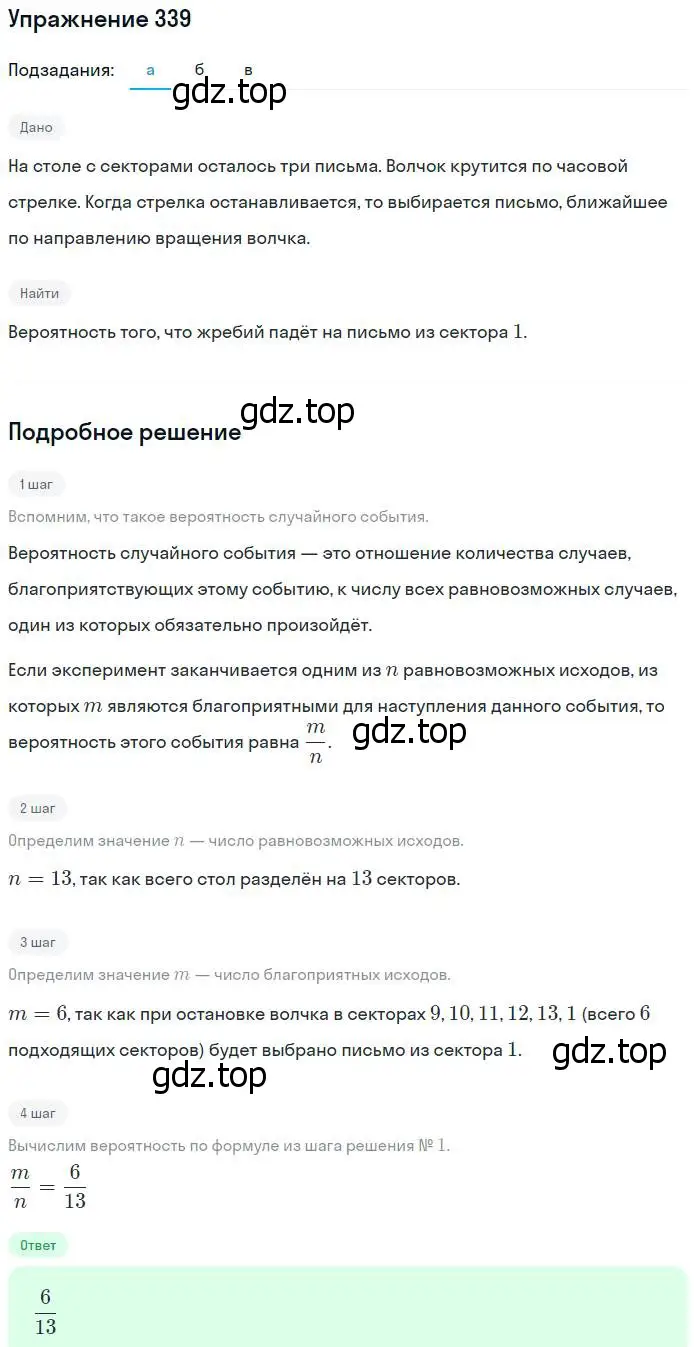 Решение № 339 (страница 136) гдз по алгебре 9 класс Дорофеев, Суворова, учебник