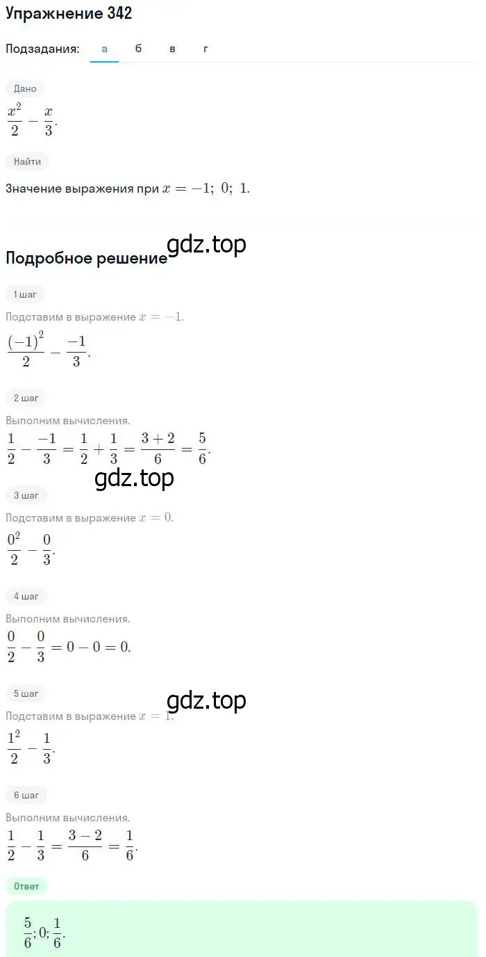 Решение № 342 (страница 148) гдз по алгебре 9 класс Дорофеев, Суворова, учебник