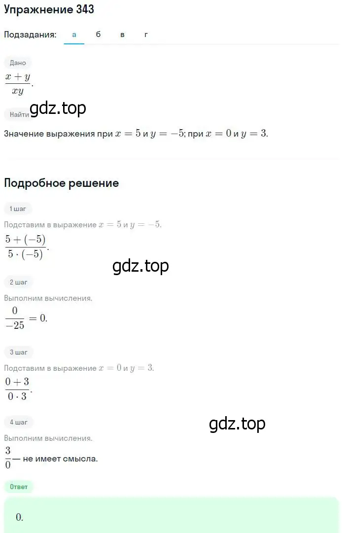 Решение № 343 (страница 148) гдз по алгебре 9 класс Дорофеев, Суворова, учебник