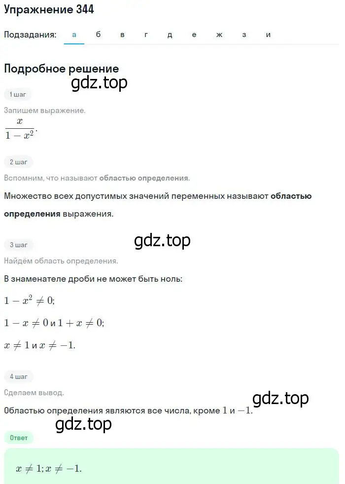 Решение № 344 (страница 149) гдз по алгебре 9 класс Дорофеев, Суворова, учебник