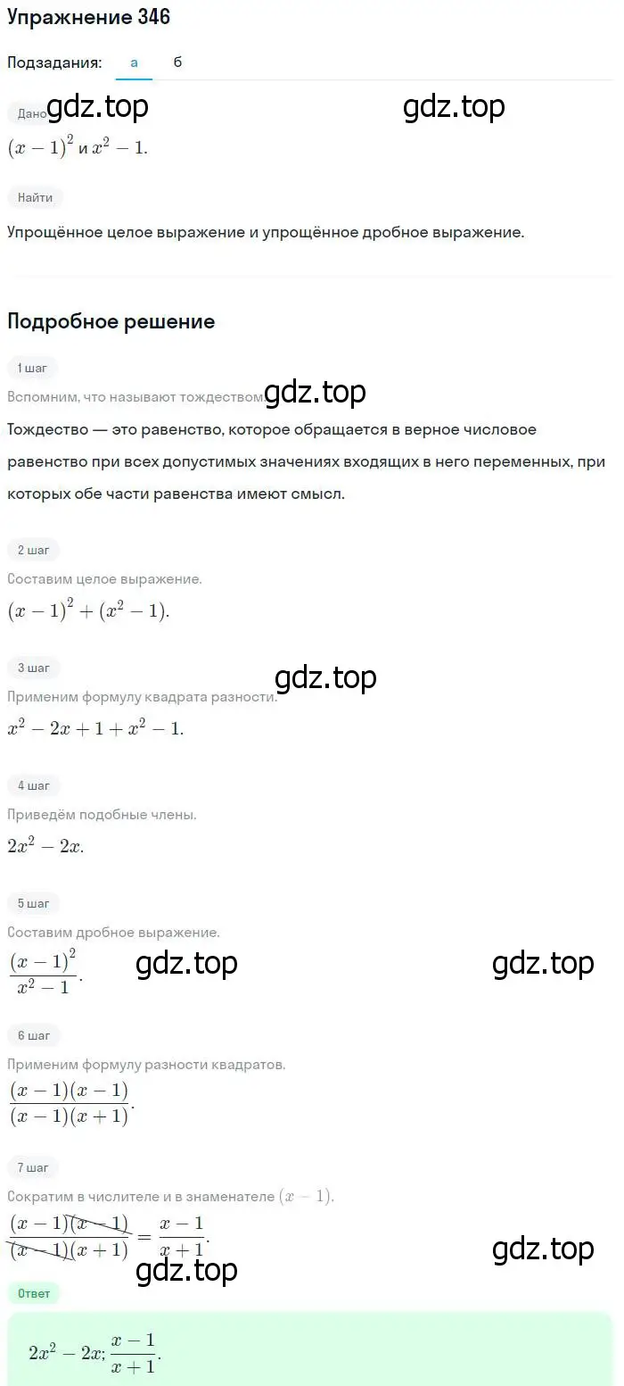 Решение № 346 (страница 149) гдз по алгебре 9 класс Дорофеев, Суворова, учебник