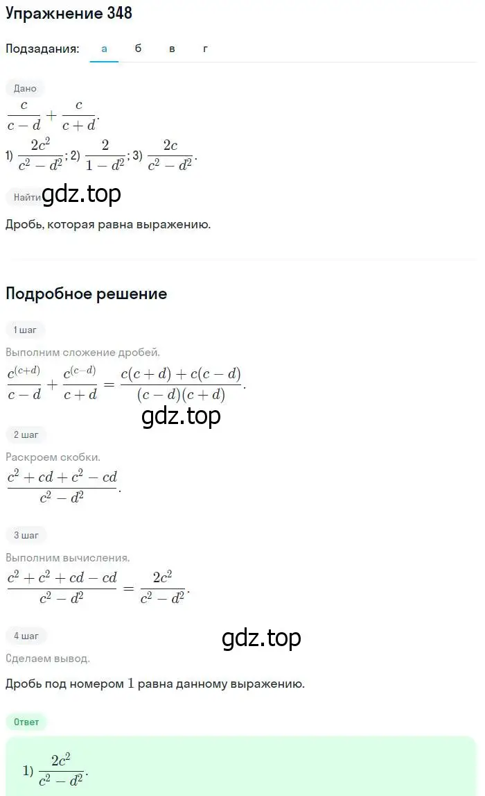 Решение № 348 (страница 149) гдз по алгебре 9 класс Дорофеев, Суворова, учебник