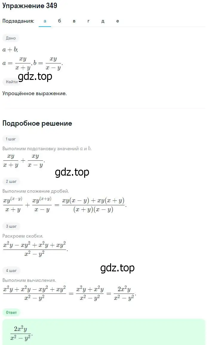 Решение № 349 (страница 150) гдз по алгебре 9 класс Дорофеев, Суворова, учебник