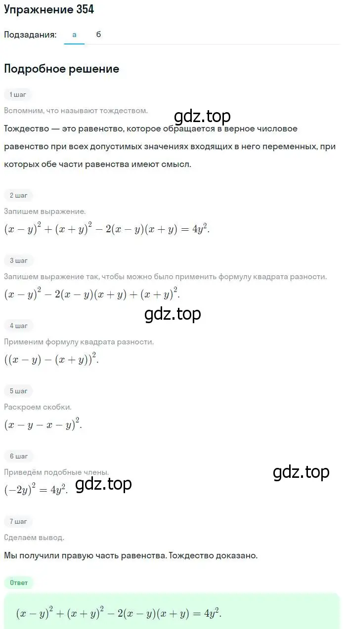Решение № 354 (страница 151) гдз по алгебре 9 класс Дорофеев, Суворова, учебник
