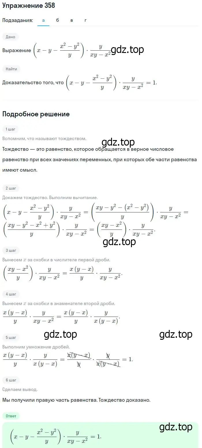 Решение № 358 (страница 152) гдз по алгебре 9 класс Дорофеев, Суворова, учебник