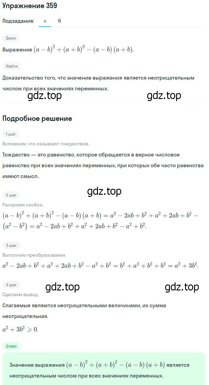 Решение № 359 (страница 152) гдз по алгебре 9 класс Дорофеев, Суворова, учебник