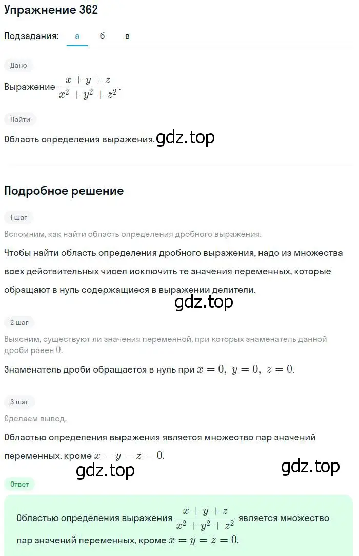 Решение № 362 (страница 152) гдз по алгебре 9 класс Дорофеев, Суворова, учебник